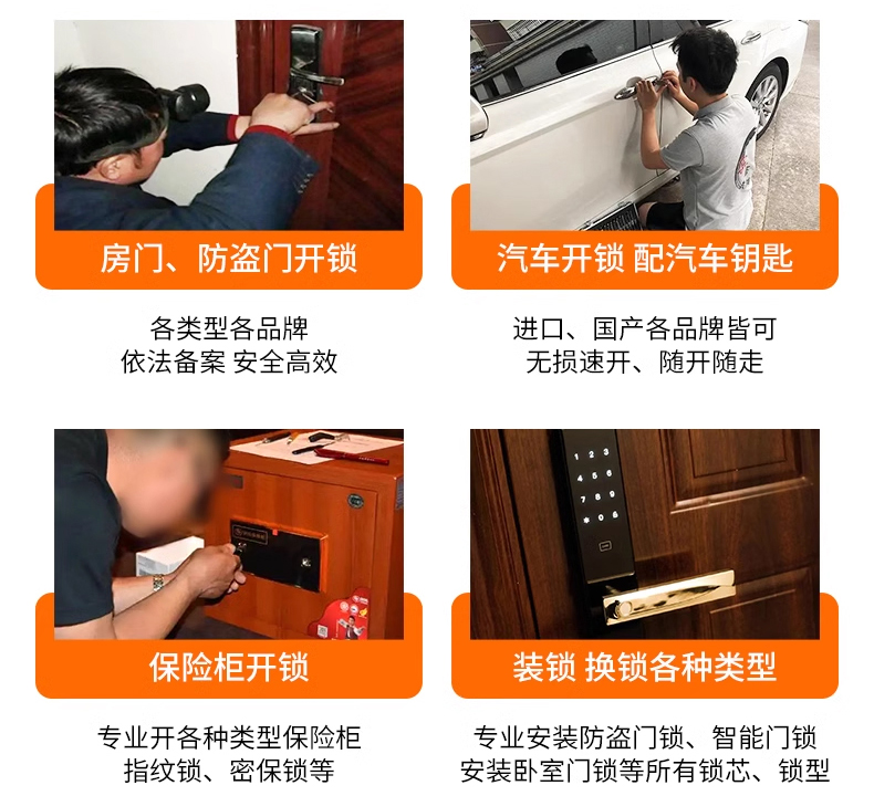 开锁公司服务项目 开锁公司服务项目